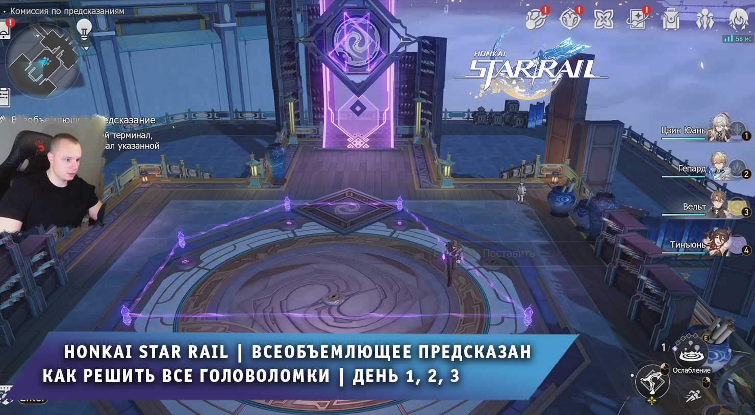 Honkai Star Rail➤ Всеобъемлющее предсказание ➤ Как решить все головоломки ➤  День 1, 2, 3 ➤ Прохождение игры Хонкай стар рейл