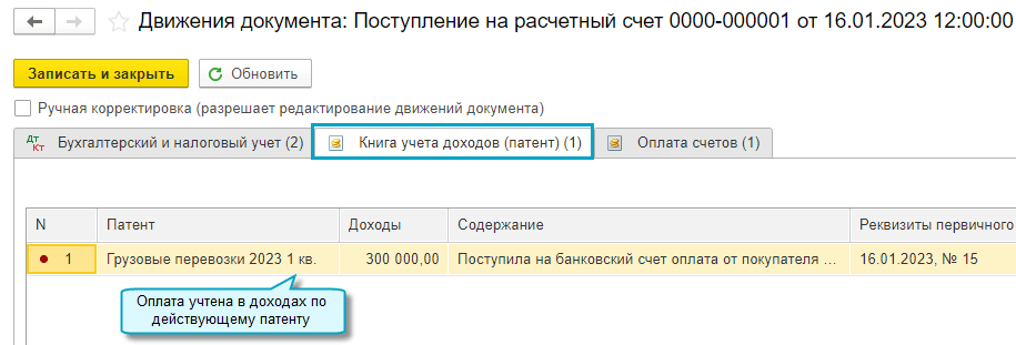 В программе «1С:Бухгалтерия 8» начиная с версии 3.0.-2