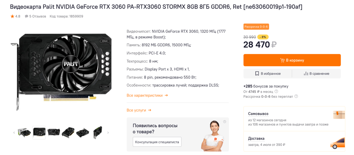 Видеокарты в днс 4060. Видеокарта нвидиа 4060 ti. ДНС видеокарты 4060. Маленькая видеокарта RTX 4060. RTX 4060 Palit.