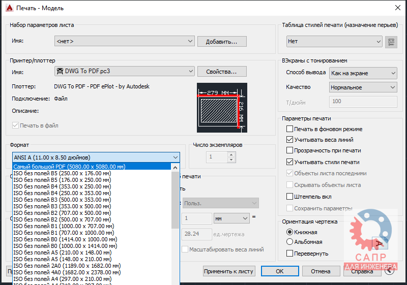 Максимальный размер листа при использовании PDF-принтера "DWG To PDF"