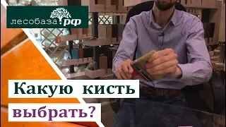 Кисти для покраски древесины