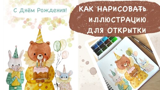 Рисунок на день рождения легкий