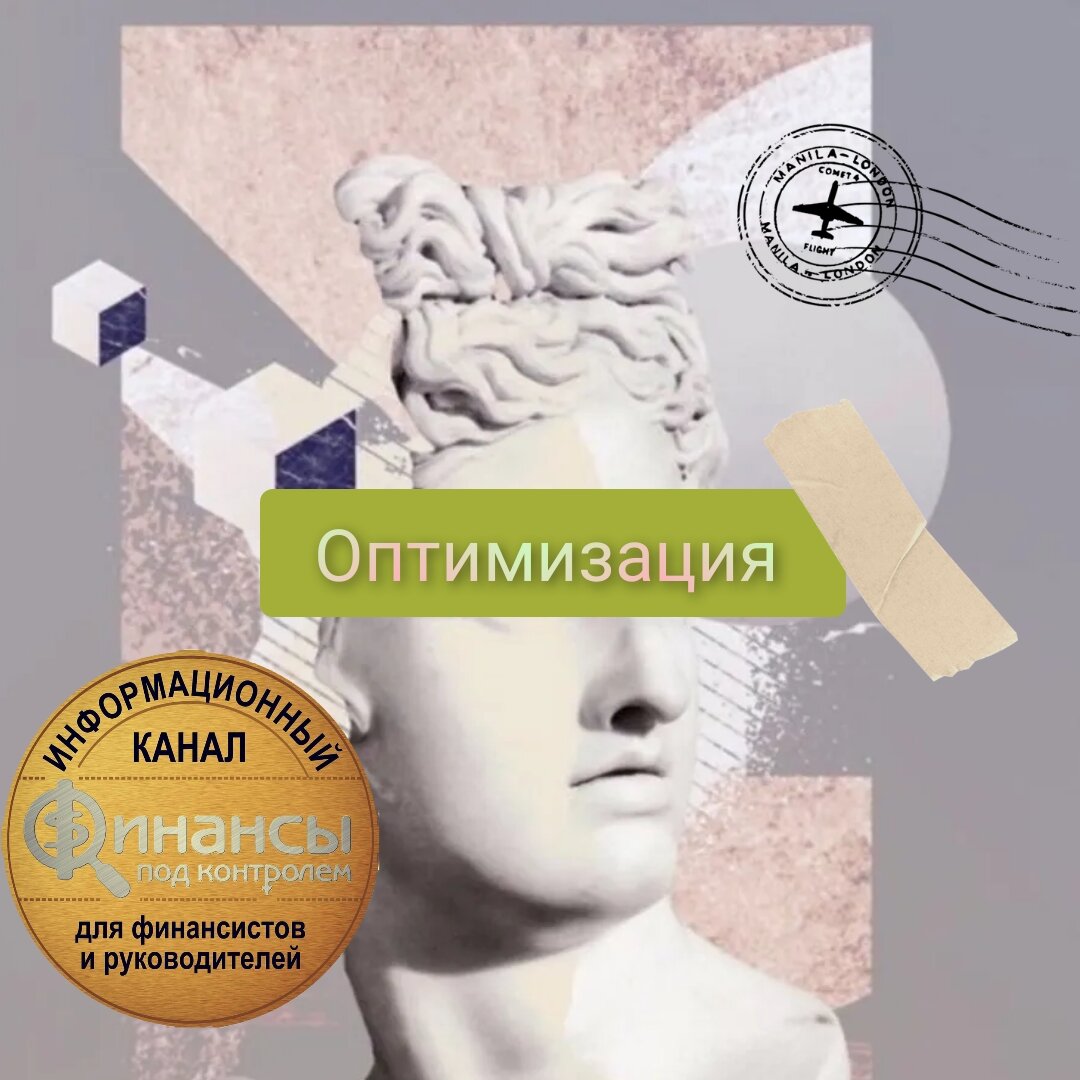 #ольга_ульянова_аудитор  #финансы_под_контролем