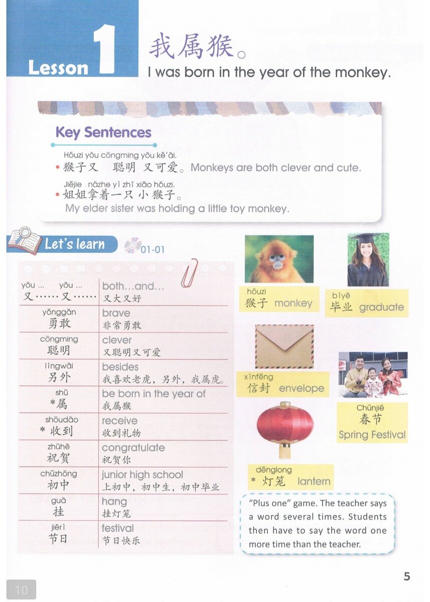 Первая страница урока, на ней представлены название и номер урока, слова с переводом и пиньинь, а так же примеры употребления слов, пример игры, ключевые фразы из текста. К некоторым словам даны картинки. 