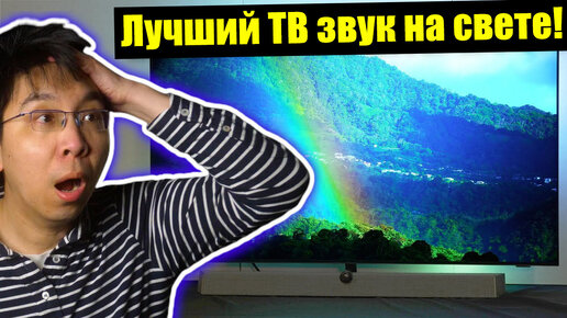 Обзор Philips OLED+937 - Звук лучше, чем у большинства саундбаров!