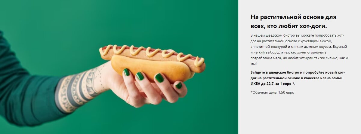 Скриншот сайта ikea.com/de (автоперевод)