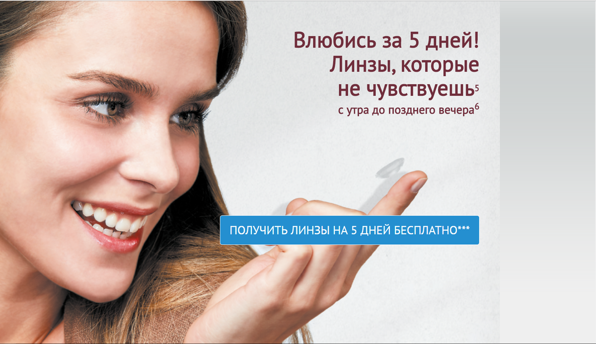 Фото: Бесплатные линзы  Alcon