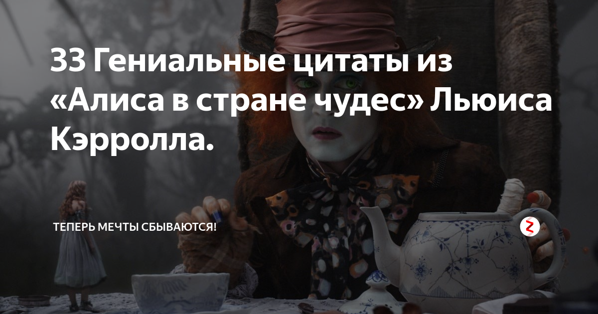 Все выстроится в кружева и станет понятно. Цитаты Льюиса Кэрролла из Алисы в стране чудес. Льюис Кэрролл Алиса в стране чудес цитаты. Цитаты из Алиса в стране чудес ли Кэролл. Крылатые выражения из Алисы в стране чудес Льюиса Кэрролла.