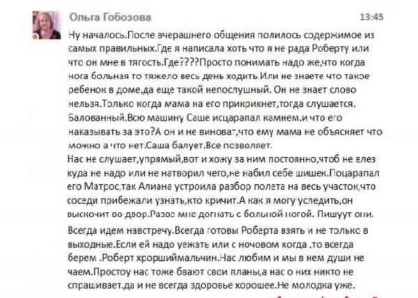 Алиана Устиненко так кричала на свекровь, что сбежались соседи