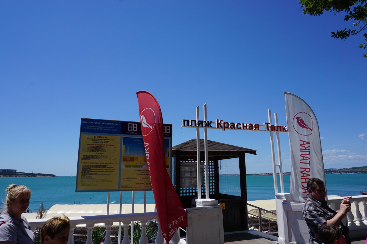 Красная талка пляж геленджик