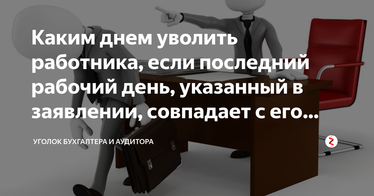 С последним рабочим днем перед увольнением картинки прикольные