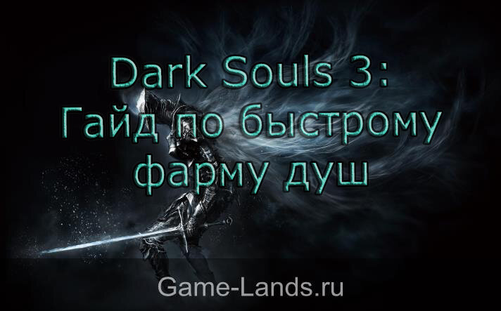 Darksiders 3 гайд по прокачке