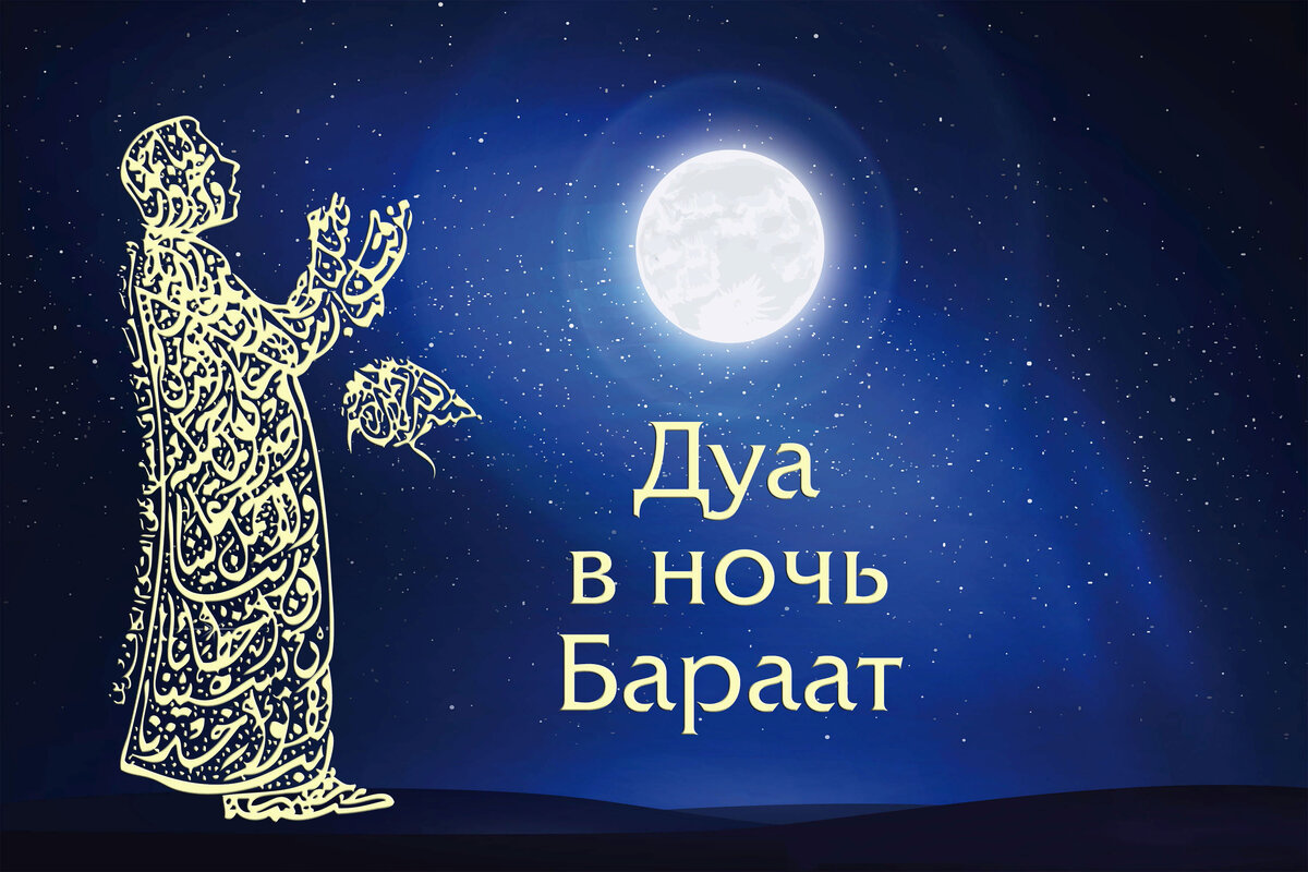 Ночь Бараат