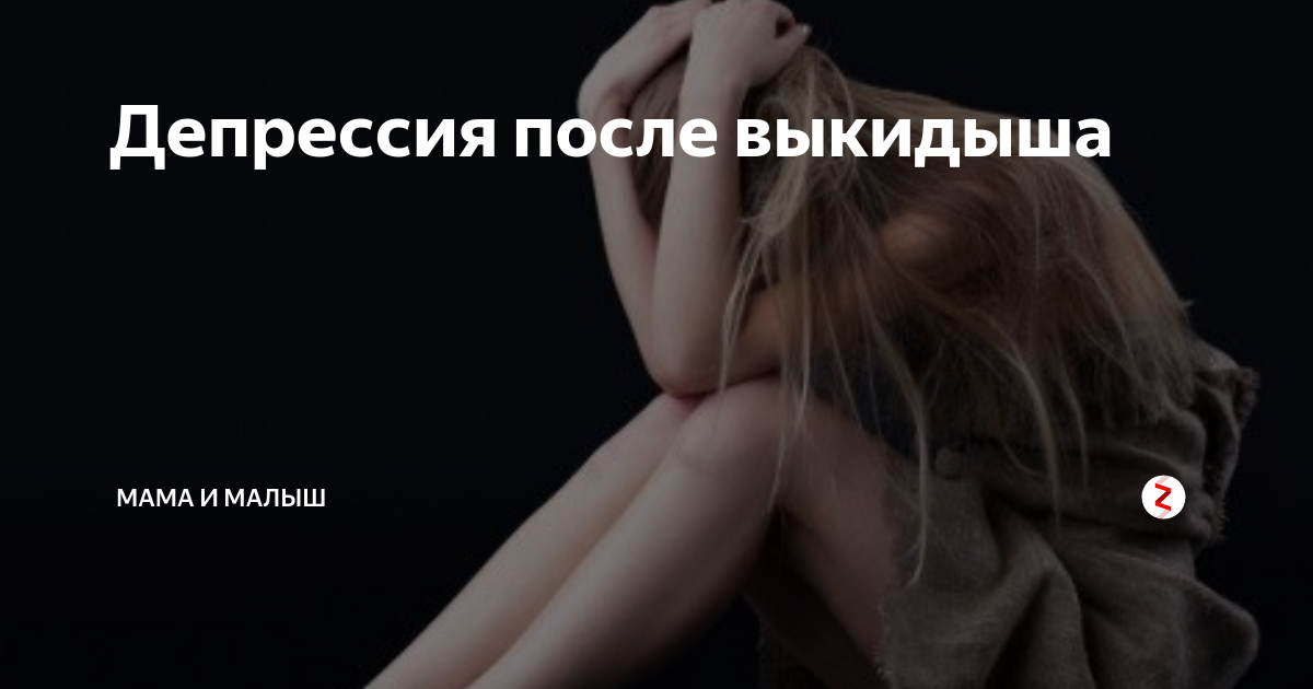 выкидыш во сне к чему снится женщине. женщина в тревоге. картинки болезней при аборте. девушка лежит и плачет. к чему снится выкидыш во сне.