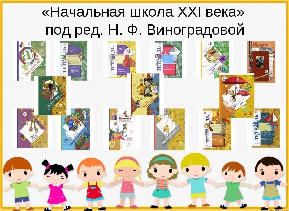 умк начальная школа 21 века. школа 21 века программа для начальной школы учебники. умк начальная школа 21 века виноградова. пособия начальная школа 21 века. 21 век тесты начальная школа.