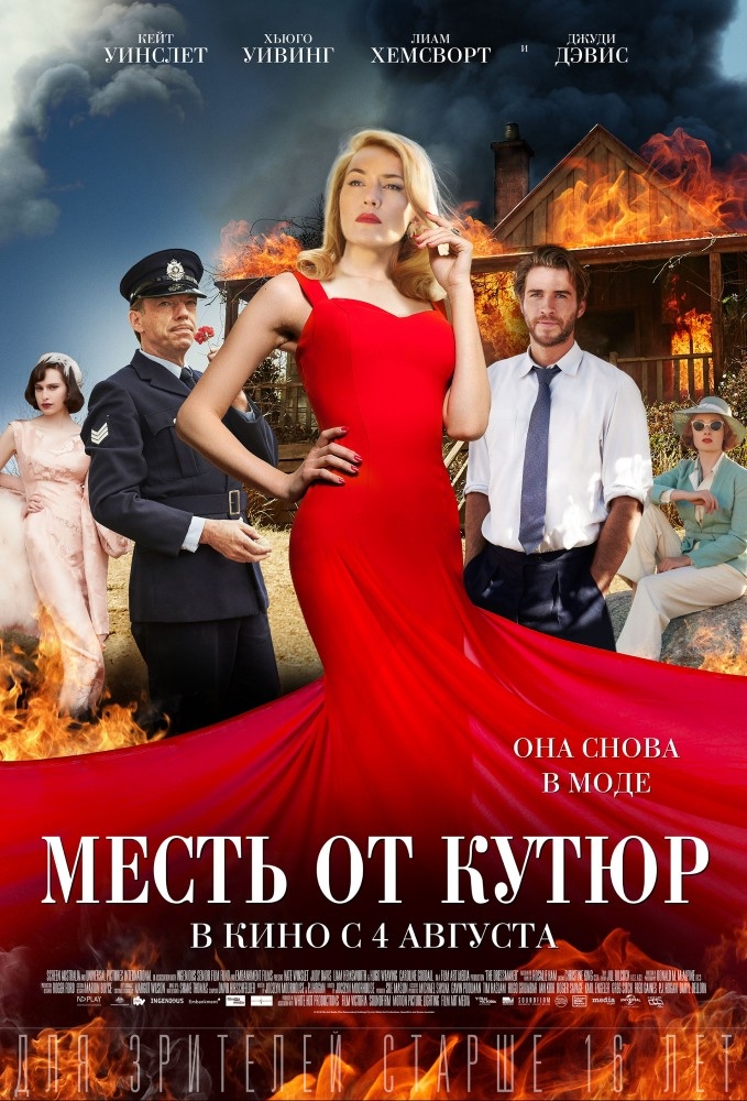 «A film about love, revenge and haute couture»