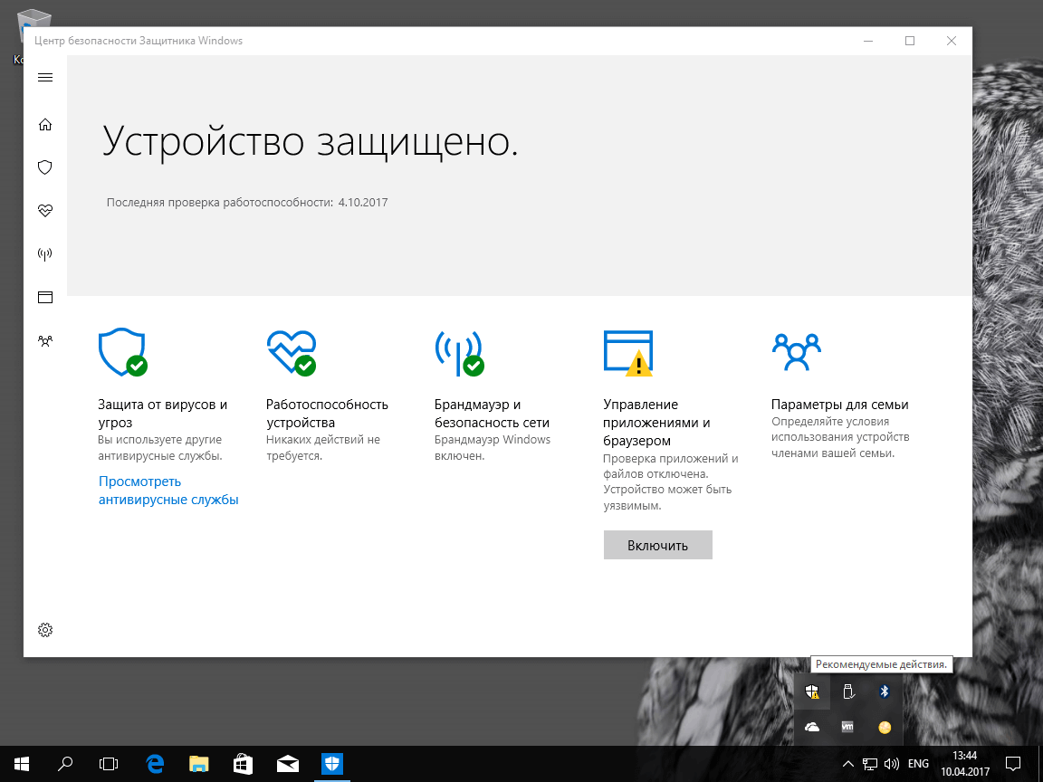 Топ худших антивирусов для Windows 10 | Блог системного администратора |  Дзен