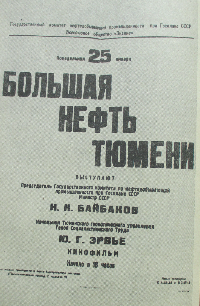 Афиша нашумевшей лекции.