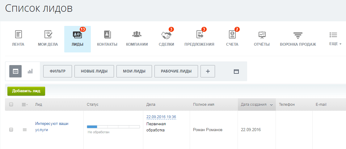 Лид портал. Битрикс 24 Лиды. Лид в Битриксе что это. Статусы лидов.