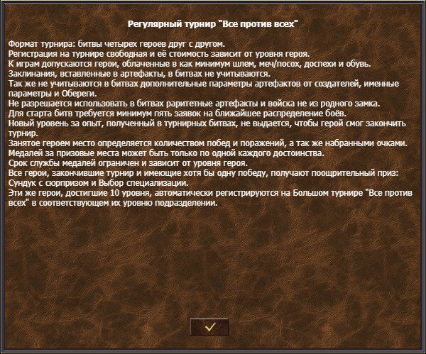 условия турнира Все против Всех