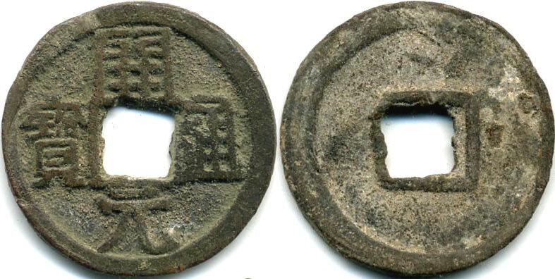 Царство Чу (Ма Инь) (927-951 гг.), Свинцовый Кайюань Тунбао, 25,0 мм., 5,1 гр. В качестве материнской монеты был взять Кайюань тунбао среднего периода эпохи Тан.