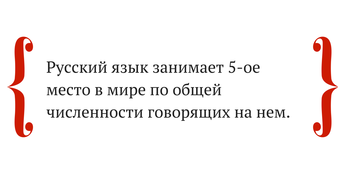 Интересно про русский. Русский язык. Интересное о русском языке в картинках. Надпись интересные факты о русском языке. Интересные факты о русском языке в картинках.