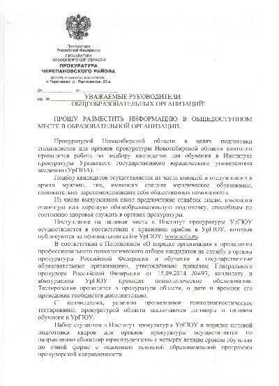 объявление о целевом приёме