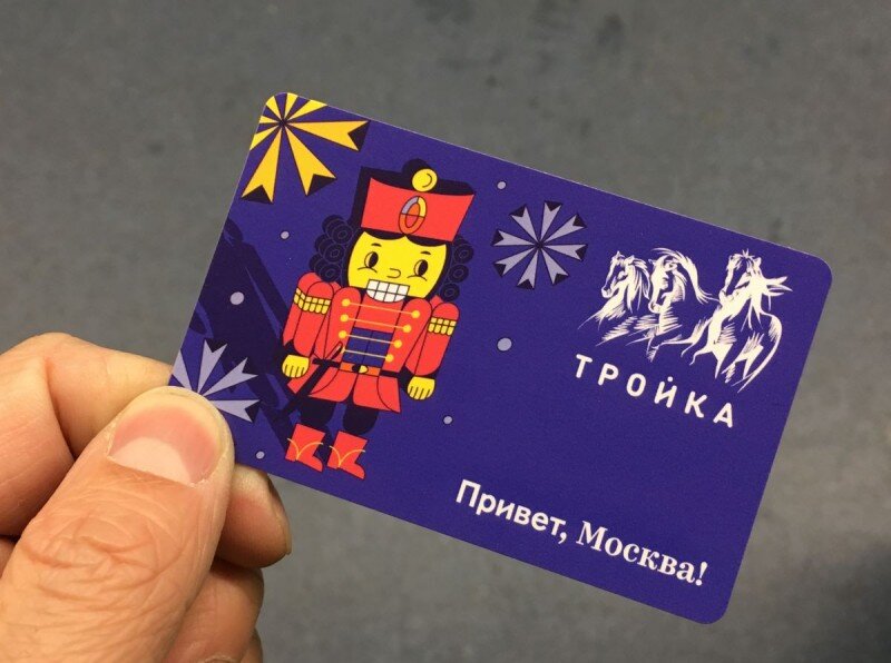 Памятная карта Тройка "Привет, Москва!", вышедшая тиражом в 2000 экземпляров