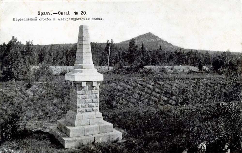 1904 р. Обелиск Европа Азия Златоуст. Река Урал обелиски. Столб Европа Азия Златоуст.