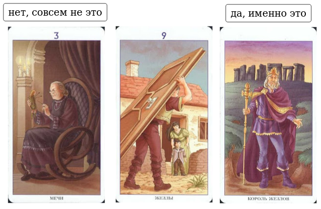 9 жезлов 78 дверей карта дня - 83 фото