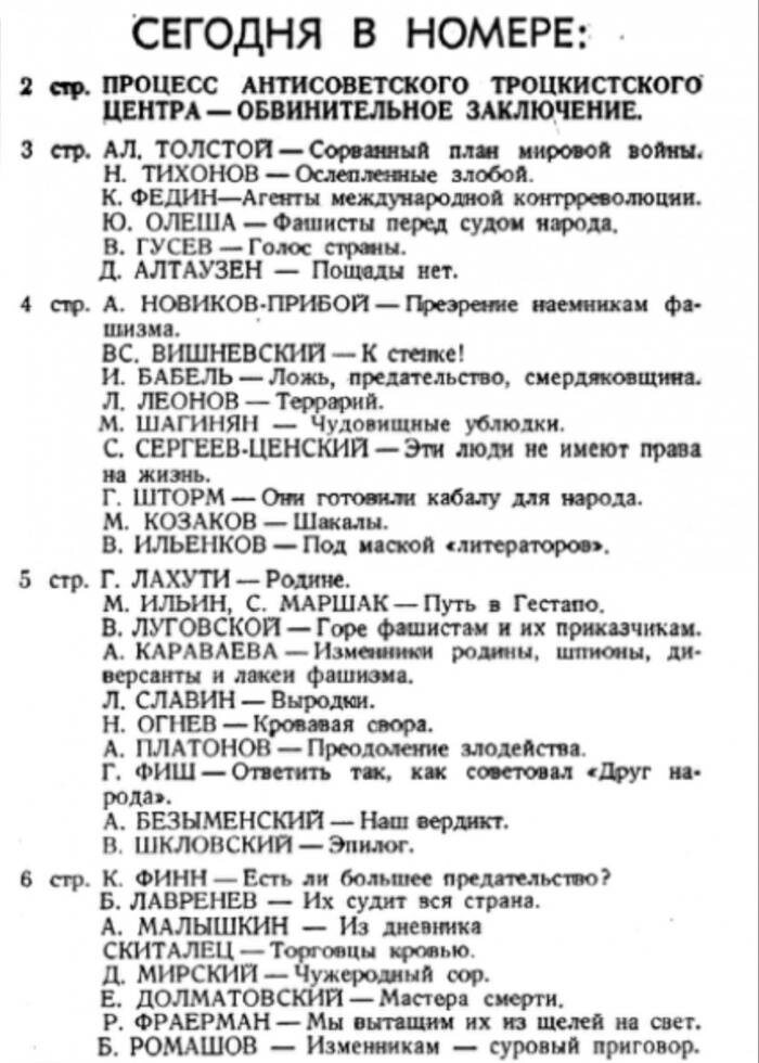 "Литературная газета", 26 января 1937 года