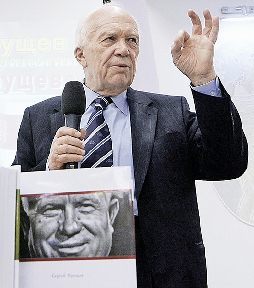 Рис.1. Хрущев Сергей Никитич