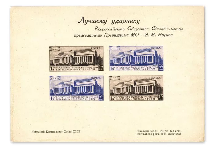                          Самый ценный лист русских марок.