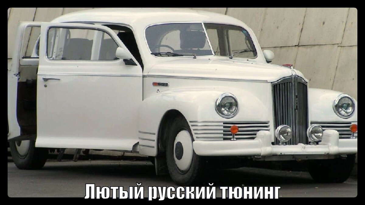 ЗИЛ-110 в стиле американской классики 1940-х годов