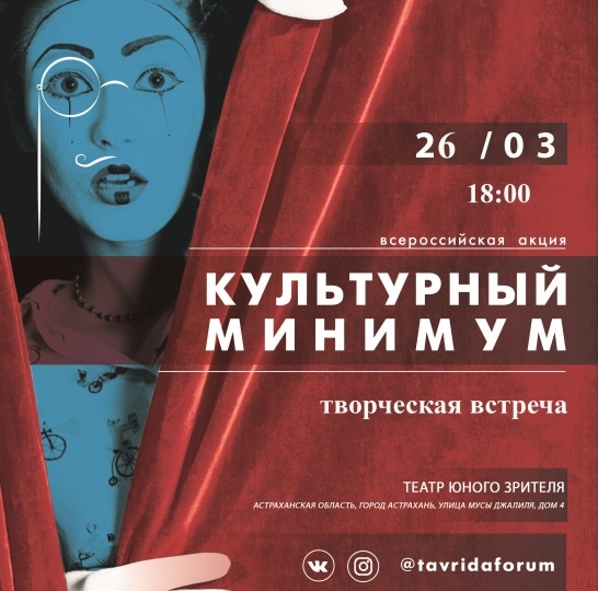 ТЮЗ ПОДДЕРЖИВАЕТ ВСЕРОССИЙСКУЮ АКЦИЮ ДЛЯ МОЛОДЕЖИ!