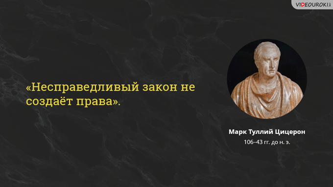 Чем безумней законы тем ближе крах. Цицерон о государстве и законах. Высказывания о законе.