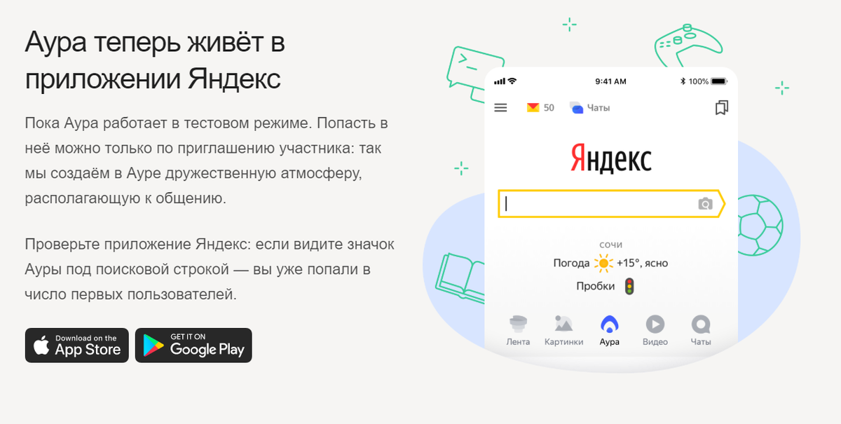 Промо-страница Яндекс Ауры