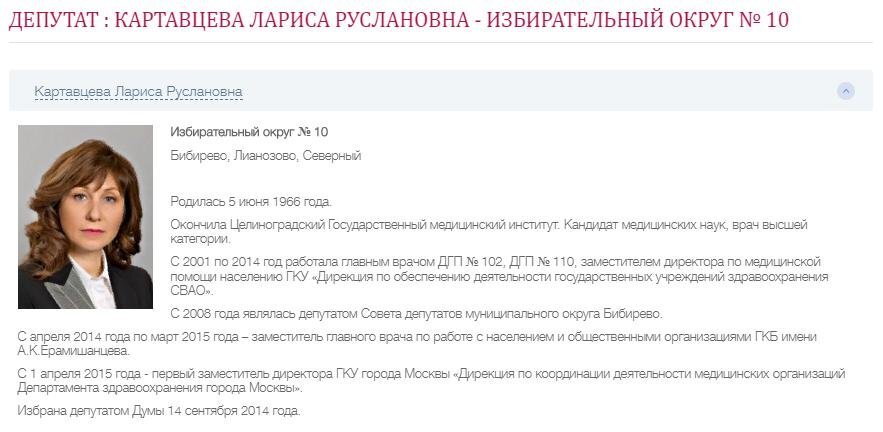 Скриншот с сайта Мосгордумы. 