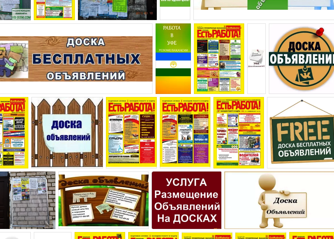 Доска объявлений в интернете теперь в интернете на сайтах