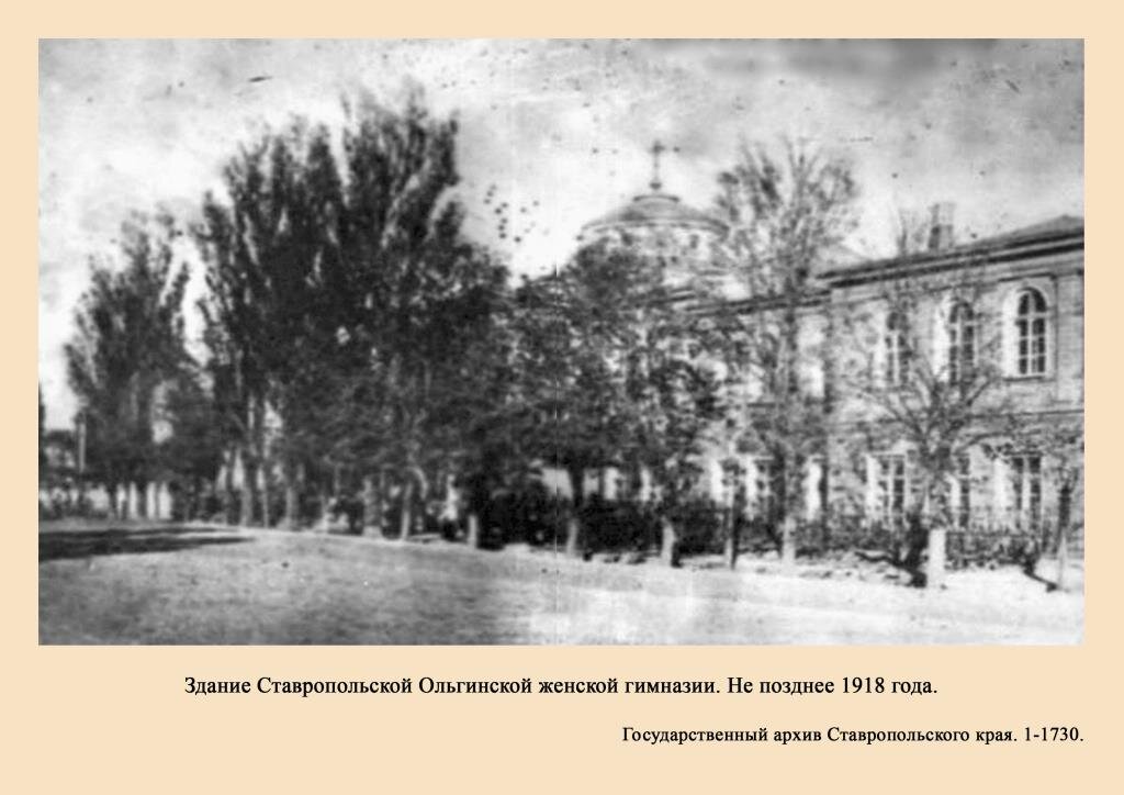 Ставропольская классическая мужская гимназия ставрополь. Ольгинская женская гимназия ставрополь. ставропольская мужская гимназия 19 века. первая мужская гимназия ставрополь.