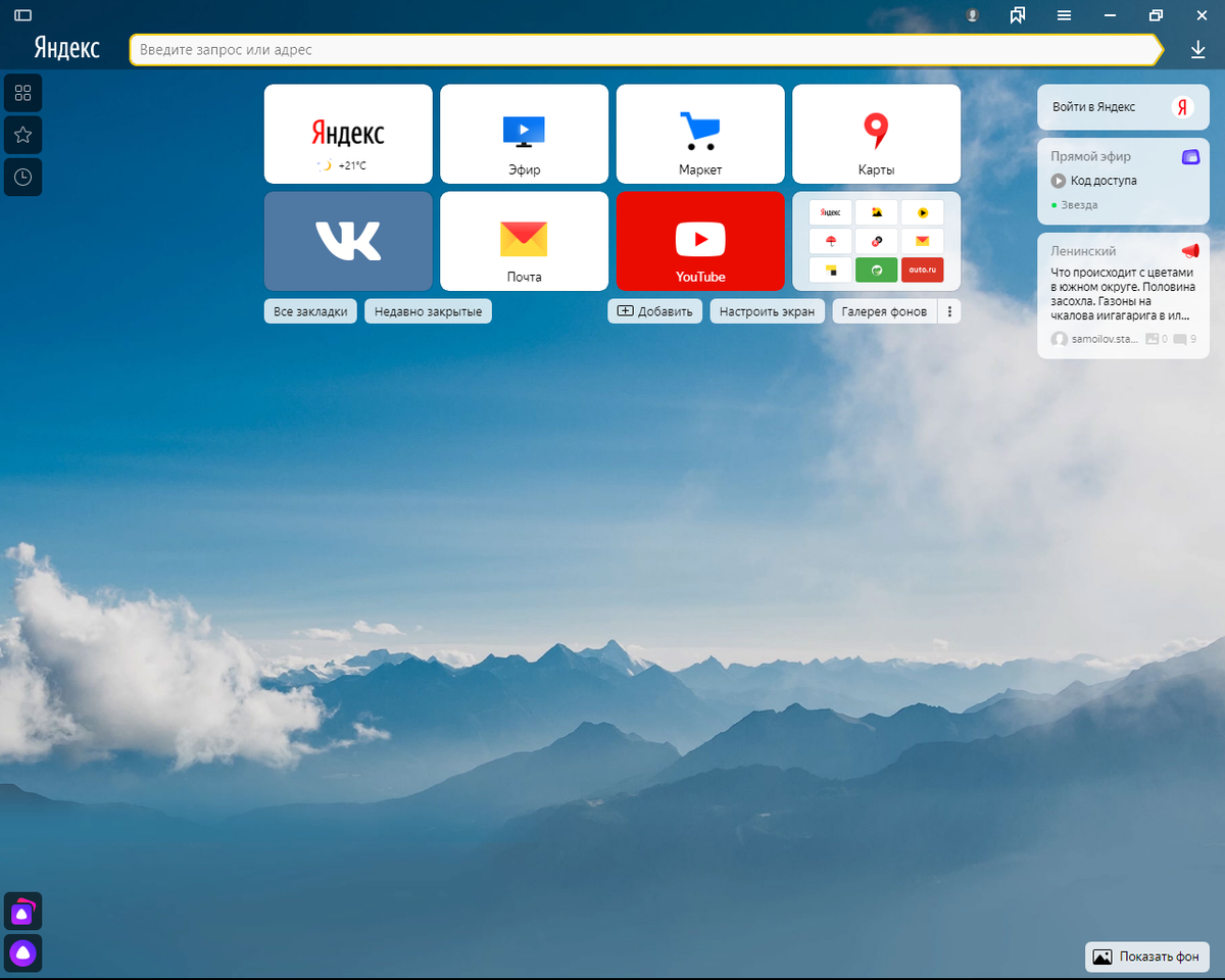 Основной экран яндекса