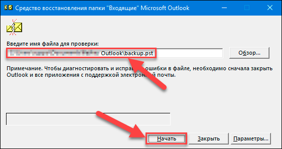 Как восстановить «.pst» и «.ost» файлы данных Outlook?