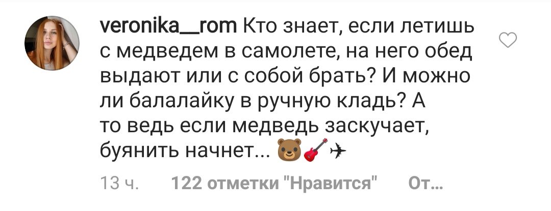 Комментарий в Гагачате