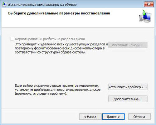 Восстановить образ. Восстановление компьютера из образа. Восстановление виндовс доп параметры. Параметры восстановления системы восстановление образа системы. Указание дополнительных параметров восстановления Windows 7