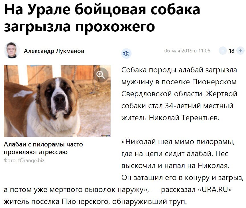К чему снится злая собака которая укусила. Запрещённые собаки в России список. Опасно алабай собака. Порода собак даархар. Статистика кусачие породы собак.