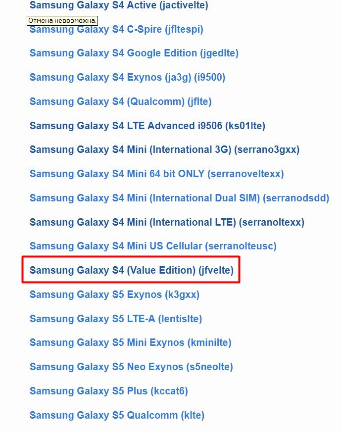 Находим в списке свою модель смартфона