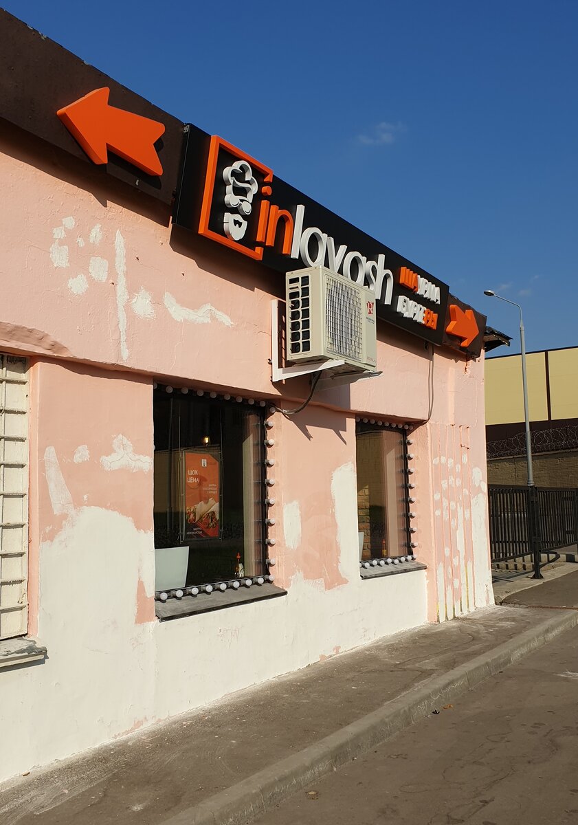 InLavash снаружи