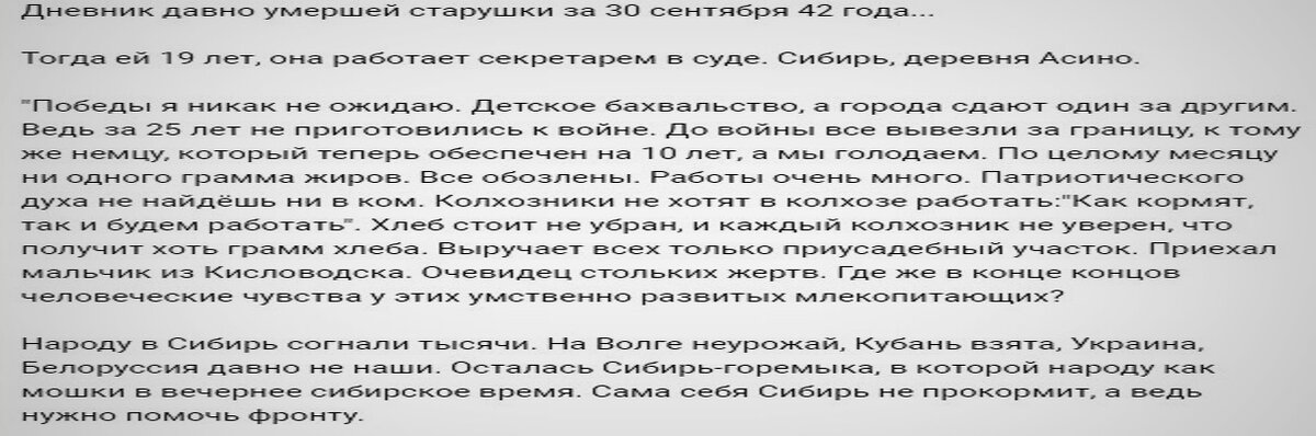 Первая страница дневника сибирячки.