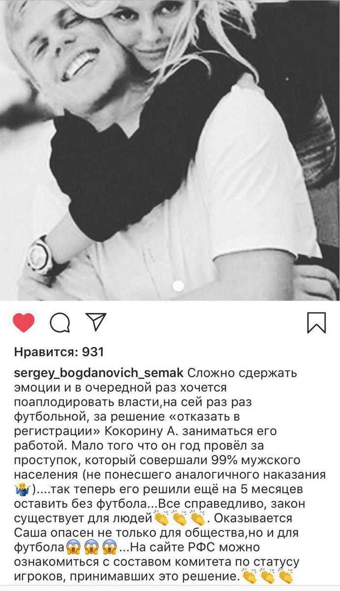 Удаленный пост из инстаграмм @sregey_bogdanovich_semak