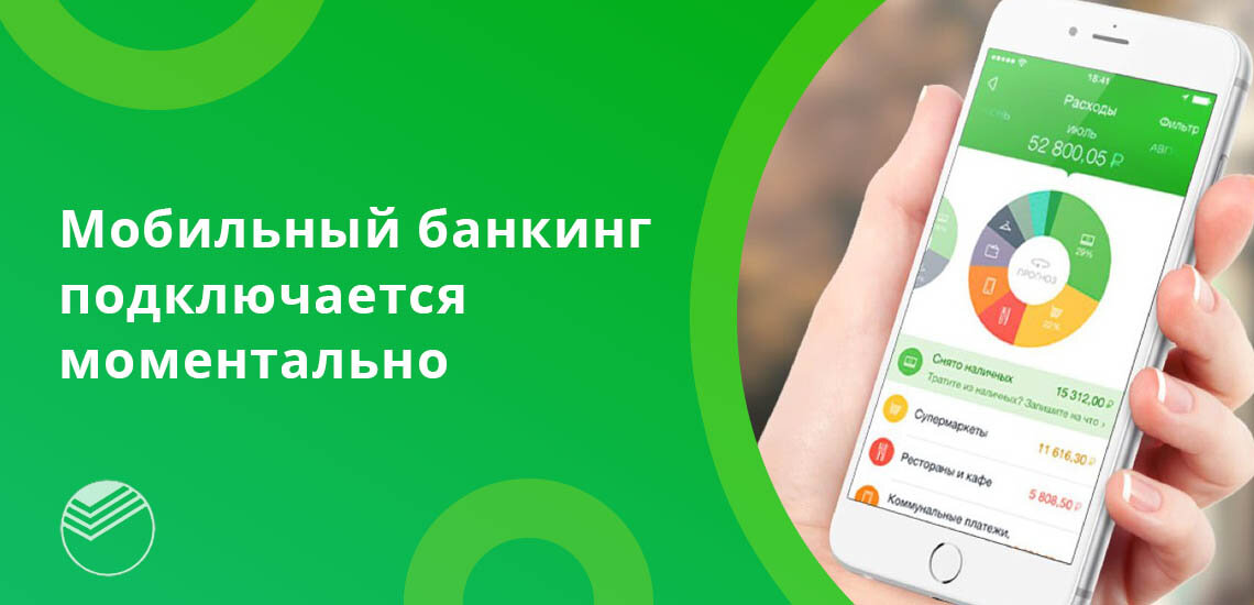 мобильный банк. как подключить мобилтныйбанк. подключить мобильный банк. как подключить мобильный банкинг. услуга мобильный банк.
